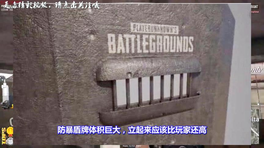 绝地求生：防暴盾牌被曝光，能阻挡一切武器伤害！穿盾挂：What？