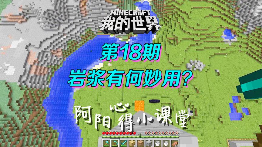 我的世界阿阳小课堂18：岩浆能防止掉落伤害吗？结果我难以想象！