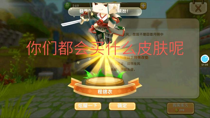 迷你世界：如果送你三百迷你币的话，你们都会买什么皮肤呢？