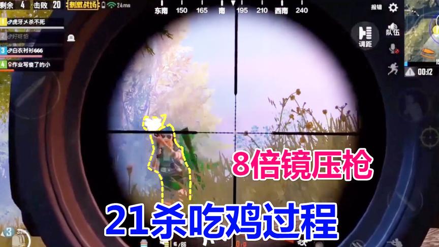刺激战场大山：98k天秀，是什么操作让他21杀强势吃鸡？