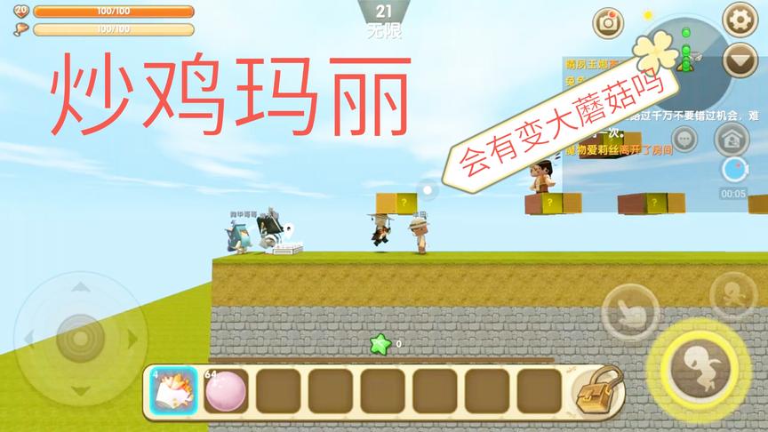 迷你世界：挑战超级玛丽，顶问号方块，会跳出变大蘑菇吗？