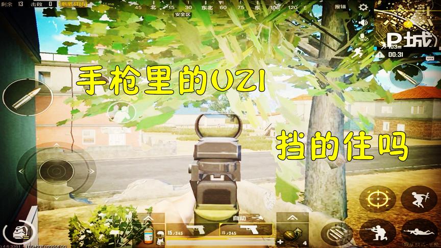 刺激战场：你打手枪吗？这把手枪堪比UZI！手枪战中拿到稳如鸡
