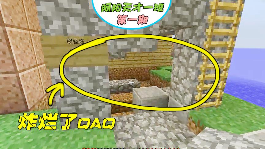 我的世界阿阳联机1：没见过世面的我惹祸了，小岛差点被全毁！