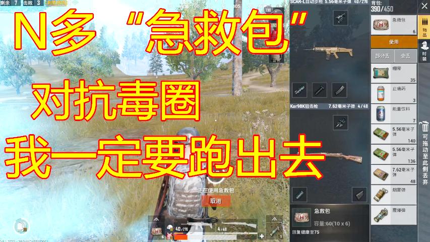 刺激战场：N多“急救包”对抗毒圈，这么远？我一定要跑出去！