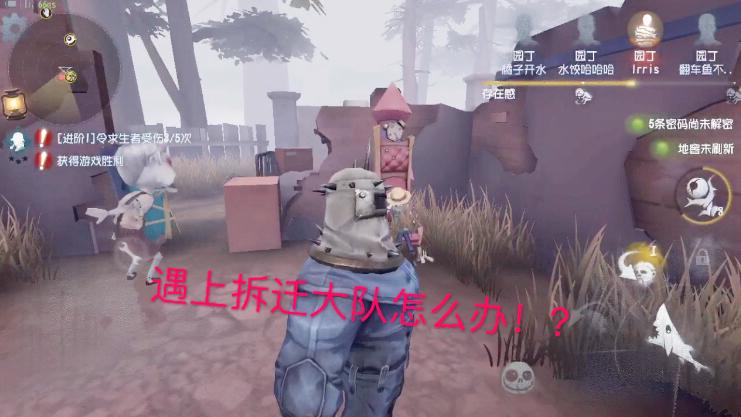 第五人格：遇上4园丁拆迁大队，还没带失常该怎么办，厂长告诉你