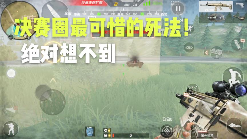 CF手游十七：生存特训决赛圈最可惜的一种死法！蠢死了！