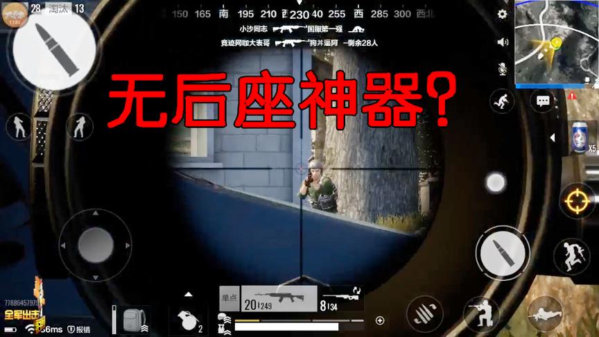 全军出击：超快射击弹孔竟是一个圆点！是真神器还是人机局闹玩？