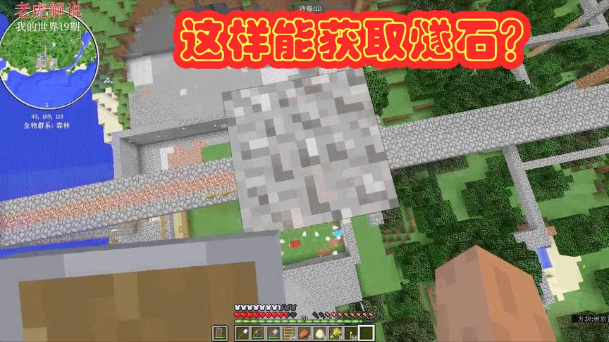 我的世界19集：获取燧石做箭的方法