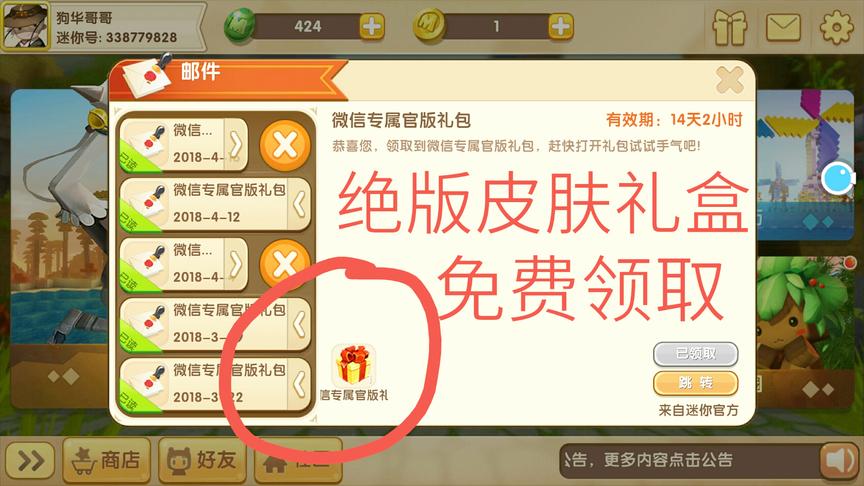 迷你世界：免费帮你领取一个隐藏的礼包，绝版皮肤迷你币都能得到