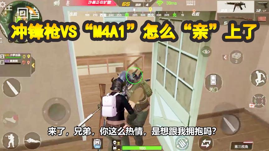 CF生存特训：冲锋枪VS“M4A1”说好的“阴”人，怎么“亲”上了！