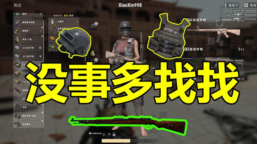 绝地求生：没事多找找盒子，说不定有意外惊喜！