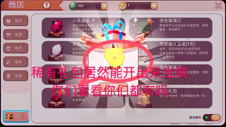 迷你世界：稀有礼包能开出坐骑，你快去看看你的仓库里有没有！