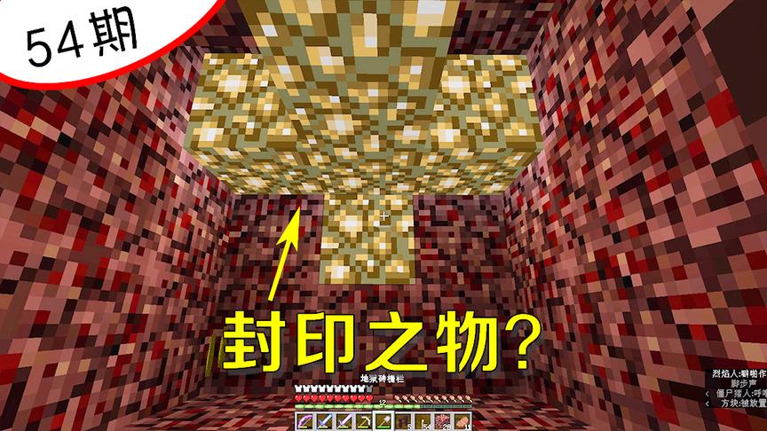 我的世界阿阳54：寻找到封印之物，这回对付刷怪笼有办法了！
