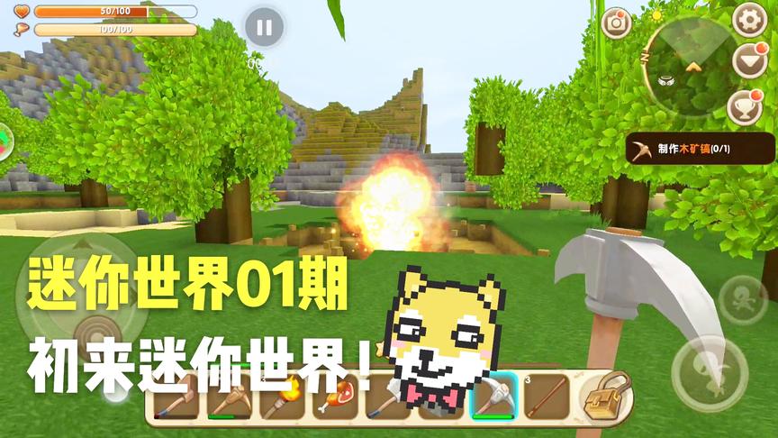 迷你世界01：这个游戏是这样欢迎新手的？这个怪物真是吓我一跳！