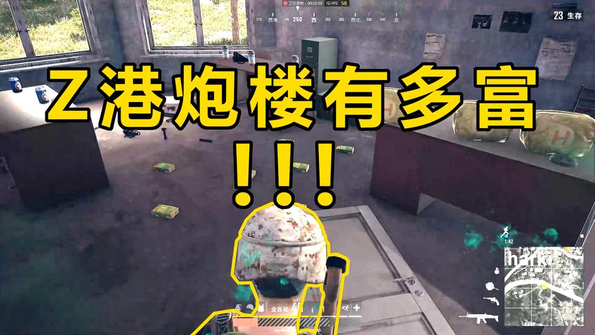 绝地求生：这是我搜过最肥的一栋楼，一度让我怀疑！
