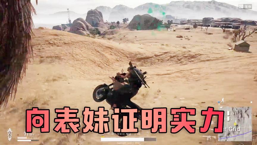 吴宝宝玩绝地求生要向表妹证明实力 结果还是被表妹看不起