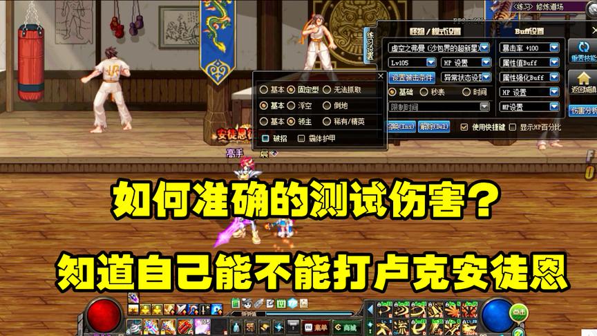 DNF：教你测试账号的伤害，明确自己究竟能否打安徒恩卢克