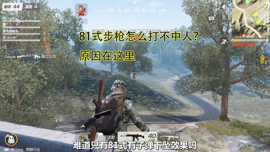 荒野行动新增了子弹下坠？新武器81式打不中人，原因就在这里
