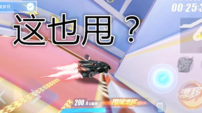 QQ飞车手游：车神来稿，香波岛1分39秒你觉得可以么