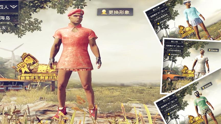 网友搭配：八套刺激战场“时装秀”，最后一套想打人！