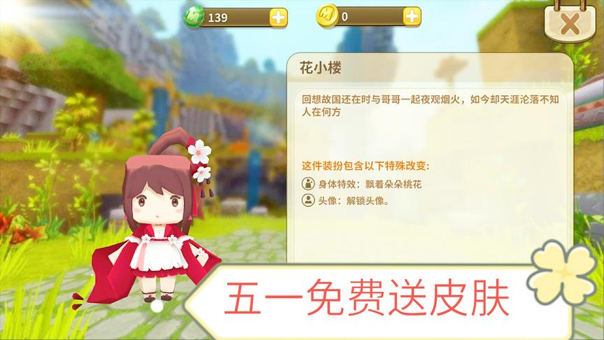 迷你世界：狗华五一节免费送皮肤，花小楼叶小龙免费送，先到先得