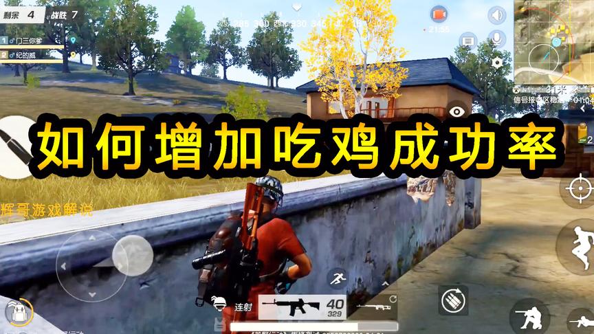 荒野行动：枪法搭配计谋，才能增加吃鸡成功率！实战中当个小诸葛
