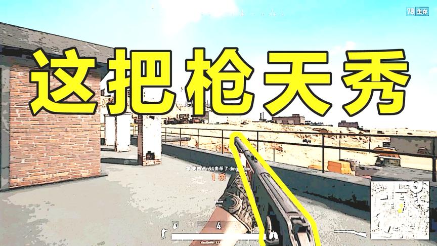 绝地求生：这把枪有多难用？没有1000个小时的玩家基本别想碰！