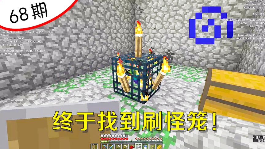 我的世界68：重生后遇到大机缘，我终于遇到想要找的东西！