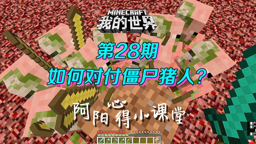 我的世界小课堂28：它是地狱最无害的生物，却也是最恐怖的生物！