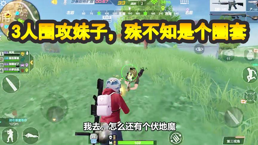 CF生存特训：最强武器AWM+巴雷特，3人围攻妹子，殊不知是个圈套