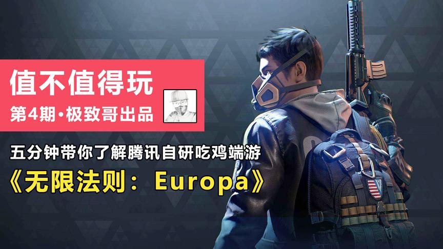 腾讯自研吃鸡端游《无限法则》可以玩了！这游戏品质你满意吗？