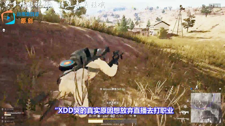 《绝地求生》斗鱼主播小叮当直播痛哭原因揭露：想打职业被拒！