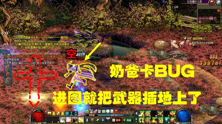 DNF：插地奶，一位奶爸卡BUG，竟然进图就把武器插地上了