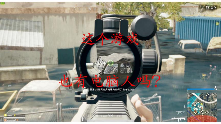 绝地求生：这游戏也有电脑人了？碰见疑似电脑人玩家秒送快递