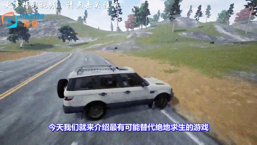 绝地求生真要凉了？新吃鸡游戏虎视眈眈！网友：看上去很棒！