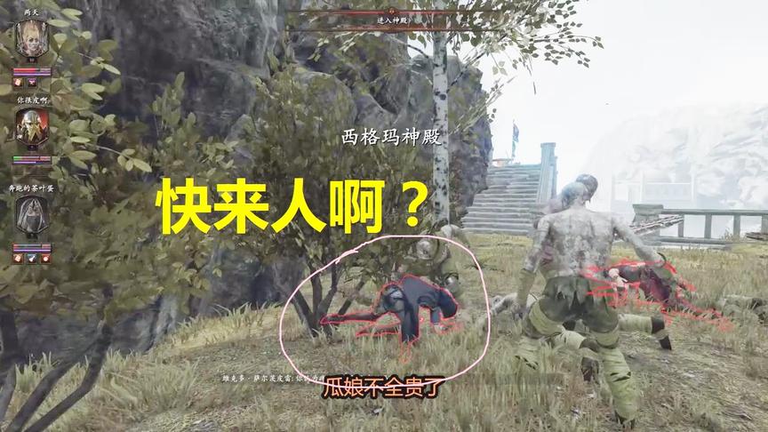 小林解说：几名队友被巨兽围攻结果惨败