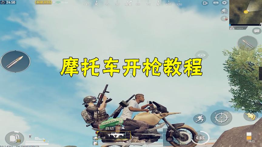 刺激战场：谁发现的！双人摩托车按这两个键，可以直接开枪