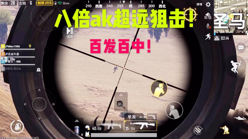刺激战场十七：八倍镜AK超远距离狙击！百发百中，我都懵了！