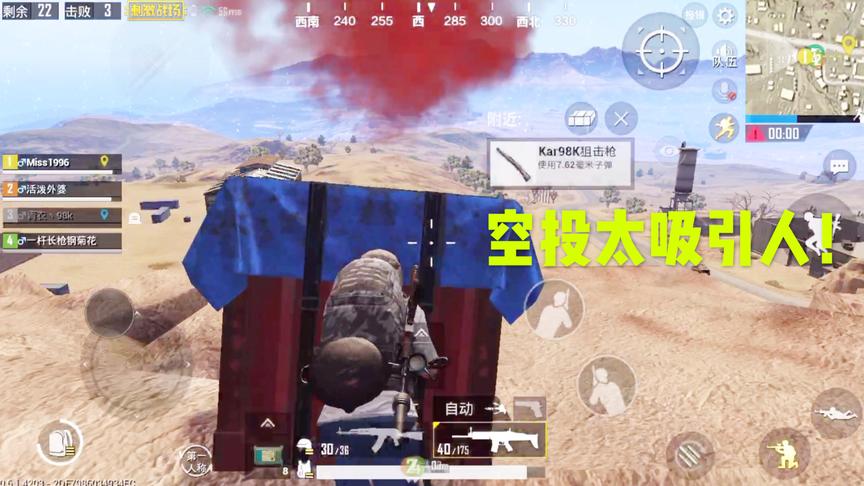 刺激战场十七：最危险就是在空投边上了！在这儿堵了两辆车！