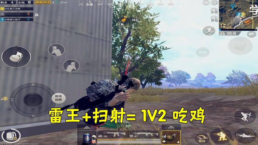 刺激战场：决赛圈随手丢了个雷后扫射敌人，居然能1V2吃鸡