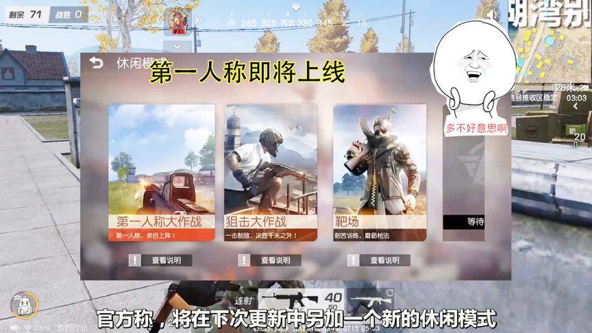 荒野行动即将上线第一人称和子弹下坠，仔细一看却令很多玩家失望