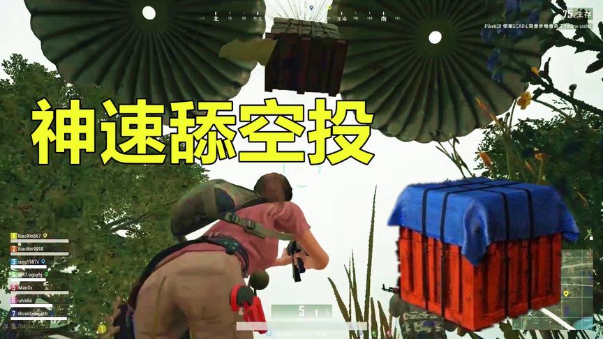 绝地求生：这舔空投的速度，我真的是无话可说啊