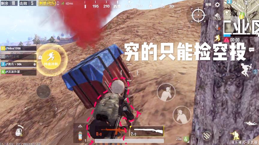 刺激战场十七：当你穷的什么都没有，突然被空投砸脸是什么感觉？