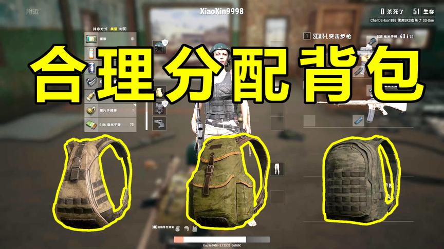《绝地求生》：如何规划背包物品