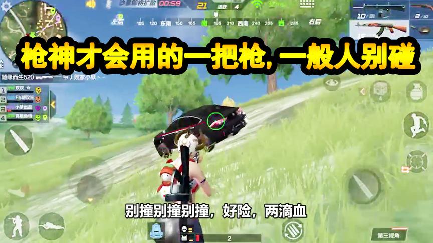 CF生存特训：枪神才会用的一把枪，2滴血瞬秒司机，一般人别碰