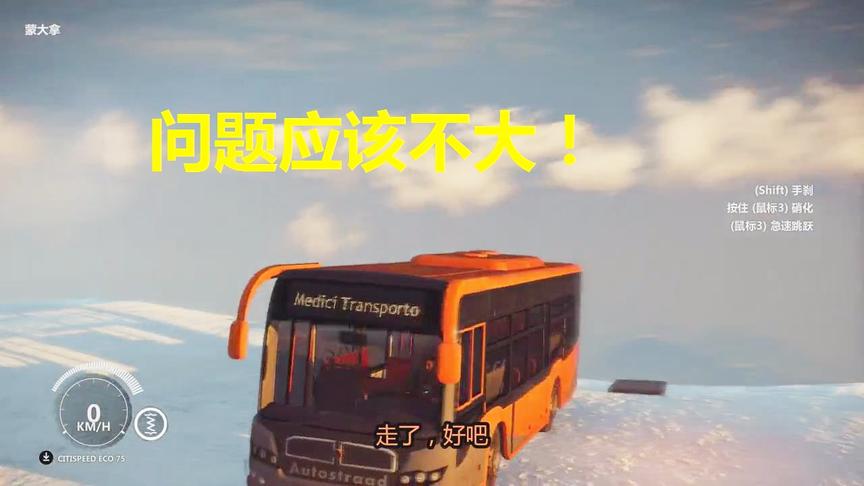 小林解说：使用超级大巴车从雪山之巅摔下去结果会怎样