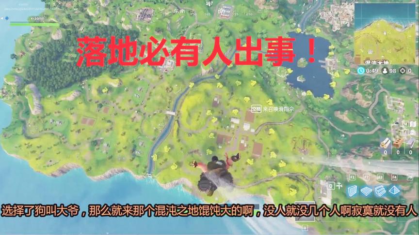 小林解说堡垒之夜：开局跳往混沌大地结果会发生什么