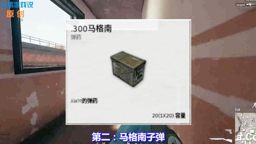 绝地求生：盘点最珍贵的四种子弹！马格南屈居第2，第1几乎没见过