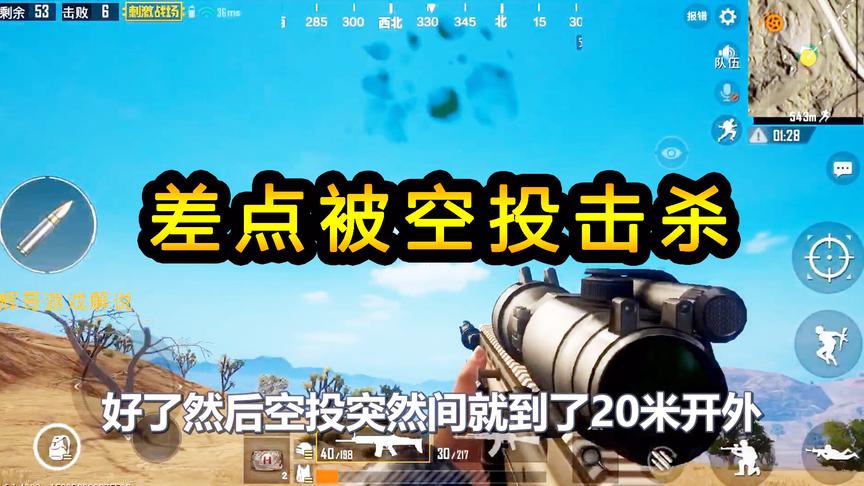刺激战场：差点被空投击杀，仅剩丝血，被撞后带着情绪瞬移20多米