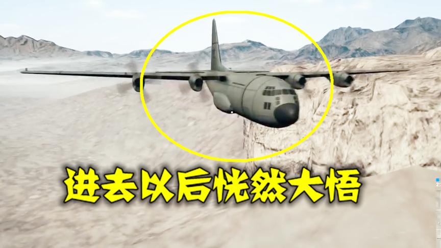 绝地求生：空投飞机里面到底有什么，满舱的AWM吉利服？